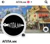 АПЛА.МК има нова Фејсбук страница, ставете лајк и читајте на битолски