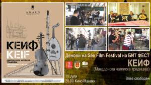 Вечер во Кино „Манаки“ филм за развојот на македонската чалгија