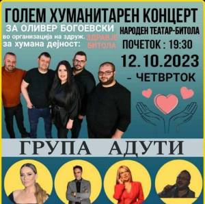 Голем хуманитарен концерт во Битола за Оливер Богоевски