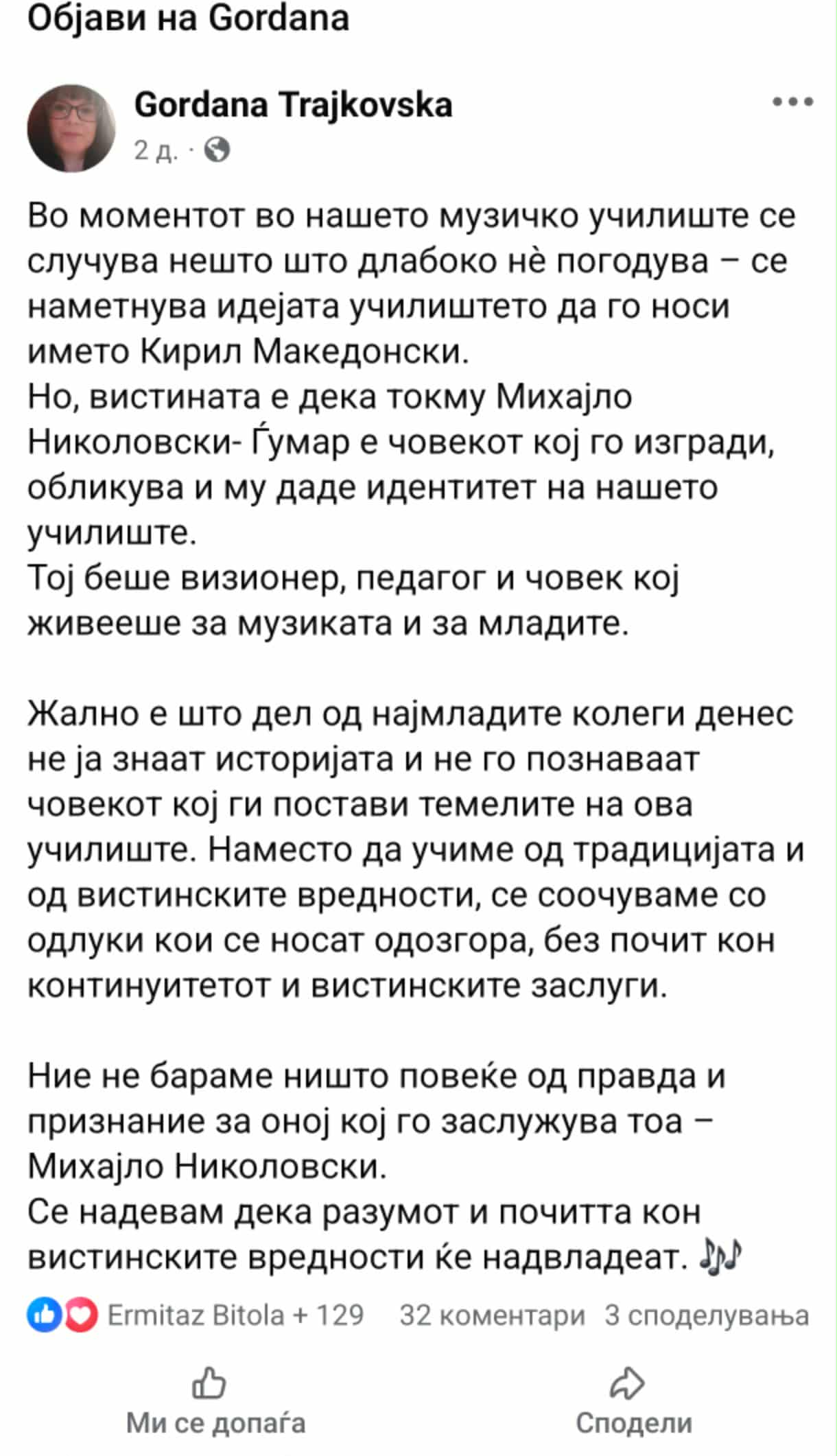 Гордана