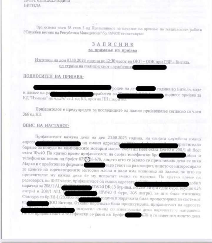 Записник од полиција