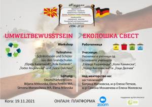 Здружението за македонско-германско пријателство од Битола по повод 25 години постоење со еко работилница за основните училишта