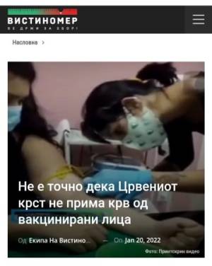 Не е точно дека Црвениот крст не прима крв од вакцинирани лица