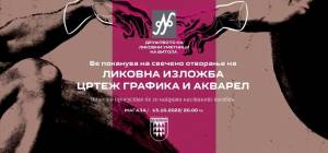 Ликовна изложба на Друштвото на ликовни уметници од Битола - 13 октомври во Магазата