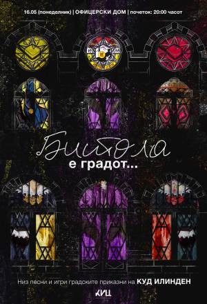 „Битола е градот“ – концерт на КУД „Илинден“ со градски приказни