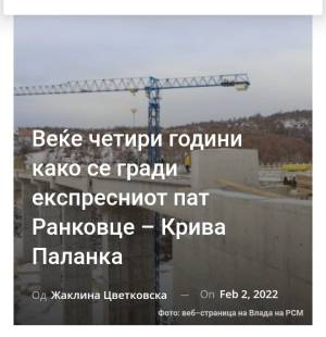 Веќе четири години како се гради експресниот пат Ранковце – Крива Паланка