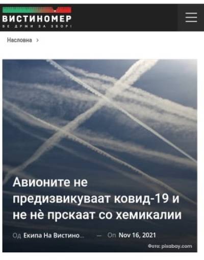 Авионите не предизвикуваат ковид-19 и не не прскаат со хемикалии