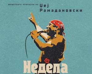 Доделуваме гратис влезници за кино „Манаки“ за викенд проекциите