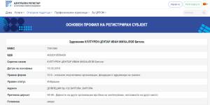 Бугарскиот клуб „Ванчо Михајлов“ избришан од Централен регистар