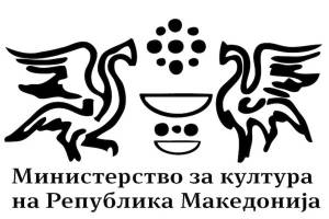 Конкурс за откуп на необјавен и непоставуван македонски драмски текст  на Министерството за култура