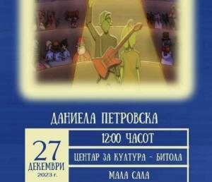 Среда во 12 часот-Промоција на книгата „Последниот лист гитарист“ од Даниела Петровска