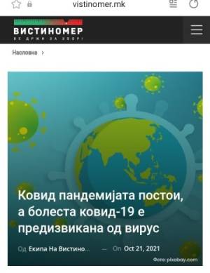 Ковид пандемијата постои, а болеста ковид-19 е предизвикана од вирус