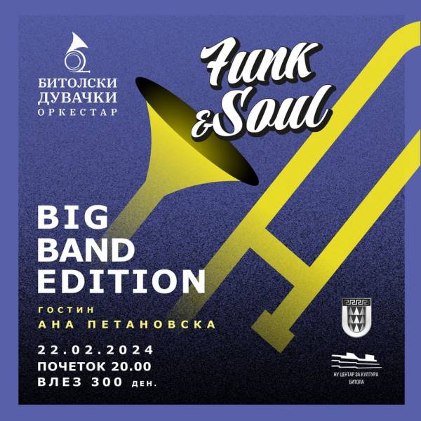 Битолскиот дувачки оркестар ве поканува на новиот голем концерт насловен „FUNK & SOUL“