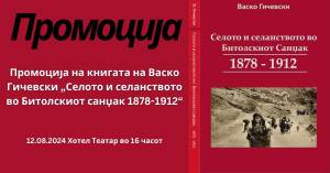 Васко Гичевски- промоција на книга 