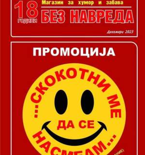 Од печат излезе специјалното ретро издание „СКОКОТНИ МЕ ДА СЕ НАСМЕАМ“