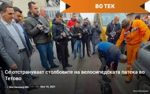 Се отстрануваат столбовите на велосипедската патека во Тетово