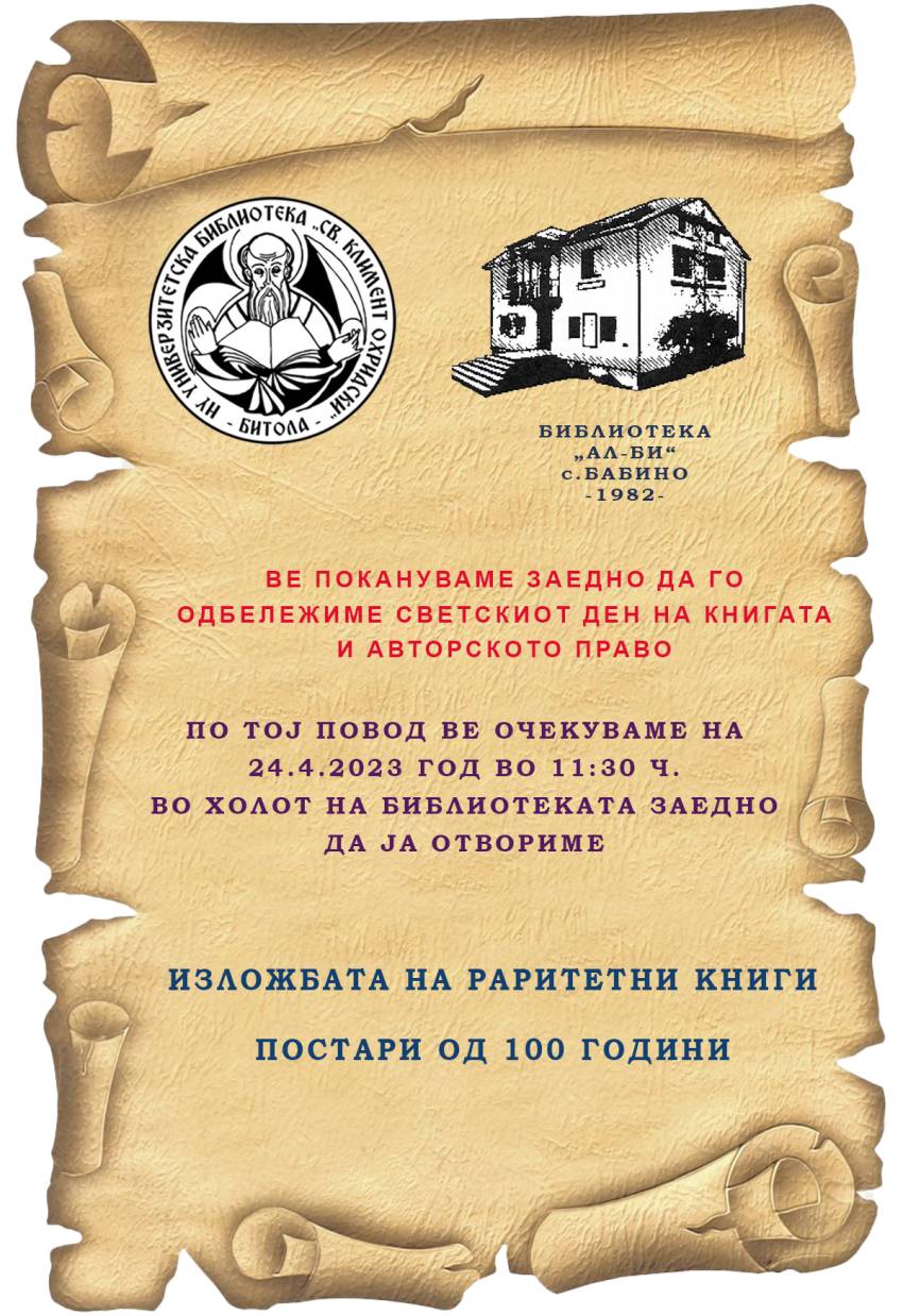 Изложба на 100 книги, стари 100 години во НУУБ „Св Климент Охридски“ Битола
