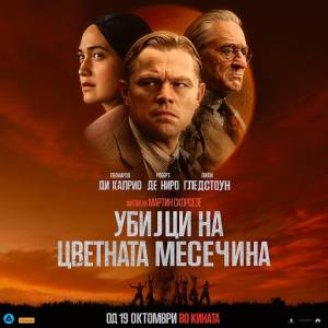 Кино Манаки во Битола од 4 ноември почнува со редовен репертоар