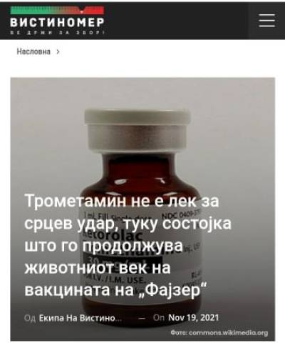 Трометамин не е лек за срцев удар, туку состојка што го продолжува „животниот век“ на вакцината „Фајзер“