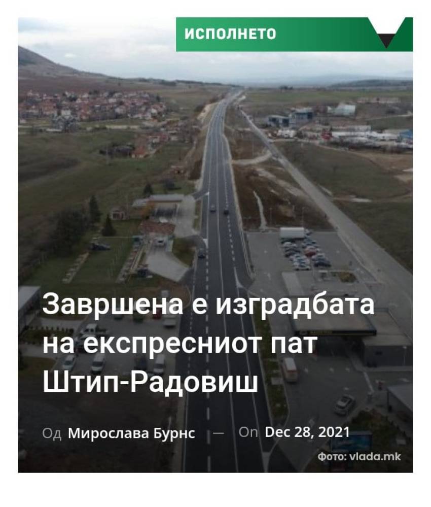 Завршена е изградбата на експресниот пат Штип-Радовиш