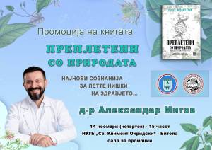 Д-р Александар Митов гостин во Битолската библиотека