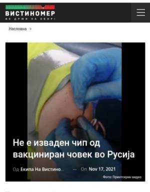 Не е изваден чип од вакциниран човек во Русија