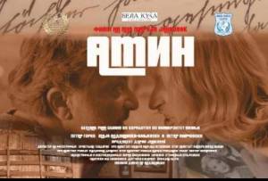 Денес во Битола премиера на краткометражниот филм „Амин“ во режија на Марија Јанковиќ
