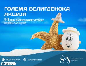 Голема Велигденска акција – 90 дена патничко осигурување по цена за 30 дена
