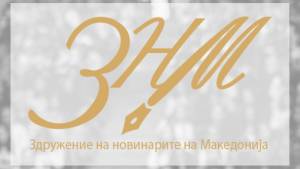 ЗНМ бара реакција од надлежните институции за случајот со новинарката Анета Блажевска