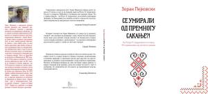 Вечерва промоција на поемата „Се умира ли од премногу сакање?!“ од авторот Зоран Пејковски